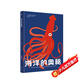 海洋的奧秘（奇想國童書）全景式呈現(xiàn)海洋風(fēng)貌，包含海洋生物、生態(tài)系統(tǒng)，激光鏤空、翻翻、拉頁和層次設(shè)計(jì)  