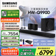 三星音響HW-Q990D/XZ物理11.1.4聲道杜比全景聲回音壁 手機藍牙電視音箱 無(wú)線(xiàn)環(huán)繞投影家庭影院 HW-Q990D/XZ 回音壁套裝