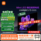 小米（MI）電視S75 Mini LED 包安裝版(固定掛架送裝一體) 75英寸512分區4+64GB 一級能效家電國家補貼