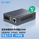 ZT-net千兆單模單纖光纖收發(fā)器  百兆單模雙纖光電轉換器 網(wǎng)線(xiàn)網(wǎng)絡(luò )延長(cháng)光纖轉RJ45網(wǎng)口傳輸 百兆單模雙纖25KM（1臺）