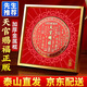 珍如意天官賜福正版擺件入戶(hù)門(mén)牌匾解決門(mén)對門(mén)銅牌喬遷玄關(guān)金屬貼掛件 天官賜福金屬畫(huà)芯-方形金框