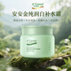 安安金純A'Gensn 蘆薈潤白補水霜50g 柔嫩補水 水潤光采