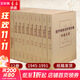 俄羅斯解密檔案選編：(平)中蘇關(guān)系(1945-1991)（12卷） 沈志華主編 著(zhù) 歐洲史社科 新華書(shū)店正版圖書(shū)籍 東方出版中心