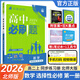【高二必刷題】2026高中必刷題高二新教材數學(xué)英語(yǔ)選修一選修二選修三上下冊物理化學(xué)選擇性必修一二三人教版北師魯科蘇教版新高考選修二三同步課本訓練狂K重點(diǎn)練習冊高二必刷題 【數學(xué)北師大版】選修一