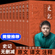 【京東正版】史記原著(zhù)無(wú)刪減版 樊登推薦 楊燕起岳麓書(shū)社全冊原文譯文注釋 文言文原版三全本小學(xué)生初中生白話(huà)文完整正版中國通史全套書(shū)籍 文白對照全本全注全譯青少年版 史記可以這樣讀全四冊 呂世浩著(zhù) 【樊登