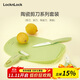 樂(lè )扣樂(lè )扣（LOCK&LOCK）嬰兒輔食刀具套裝寶寶兒童料理工具砧板陶瓷剪刀刨刀陶瓷刀4件套