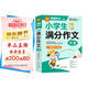 學(xué)霸作文 小學(xué)生滿(mǎn)分作文大全 一直用到六年級 三四五六年級作文素材輔導工具書(shū) 作文寫(xiě)作技巧