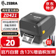 ZEBRA斑馬ZD421CN 條碼標(biāo)簽打印機(jī) 不干膠固定資產(chǎn)標(biāo)簽機(jī) 熱敏快遞電子面單 ZD421T 送耗材