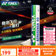 YONEX尤尼克斯羽毛球AS02/03/05/9YY天然羽毛飛行穩定比賽訓練耐打 AS-03/精選鴨毛/一桶 1筒 二速