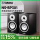 雅馬哈（YAMAHA）【補(bǔ)貼15%】NS-BP301經(jīng)典小白盆書架箱hifi音響組合高保真發(fā)燒無源桌面木質(zhì)音箱音響鋼琴烤漆工藝 NS-BP301音箱