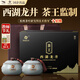 龍塢茶鎮茶葉禮盒裝西湖龍井綠茶2025明前新茶送人教師節長(cháng)輩高端禮物250g