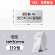 精臣 B18/N1純色標簽打印貼紙不干膠熱轉印打印紙開關鑰匙彩色黑白黃色啞銀色透明夜光三防防水標簽紙 （32）啞銀14*30-210張【熱銷推薦】