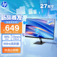 惠普HP 27英寸2K顯示器 S27Q 2025款 IPS技術(shù) 100HZ 低藍光愛(ài)眼 廣色域電腦辦公顯示器 支持壁掛
