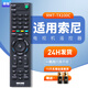 鼎智適用索尼電視機遙控器板通用RMT-TX100C TX200C KD-49/55X8000C