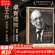 【正版包郵】卓有成效的管理者(55周年新譯本) 彼得·德魯克 著(zhù)“現代管理學(xué)之父”寫(xiě)給每個(gè)人的自我發(fā)展指南 彼得·德魯克管理學(xué)系列書(shū)籍可選 新華書(shū)店旗艦店圖書(shū)書(shū)籍 卓有成效的管理者【55周年新譯本】