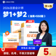 2026預售分批發(fā)貨 正保會(huì )計網(wǎng)校2026年注冊會(huì )計師cpa教材應試指南必刷550題會(huì )計審計稅法經(jīng)濟法財管戰略基礎講義真練習題庫試卷輔導圖書(shū) 財務(wù)成本管理 2026注冊會(huì )計師