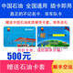 加油卡服務(wù)油卡中國石油加油卡 中石油油卡紅絲帶卡不記名卡芯片卡實(shí)體卡 [不含票]500