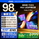 Vidda X Mini 2026款 海信電視98寸 Mini LED 柔光防眩屏 100吋以舊換新家電國家補貼液晶電視機98VX3Q