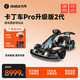 九號（Ninebot） 卡丁車2代升級版 9號電動車卡丁車網紅漂移賽車四輪成人兒童平衡車跑車玩具賽車 九號卡丁車pro2代