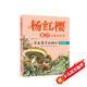 楊紅櫻童話(huà)注音本系列：背著(zhù)房子的蝸牛（美繪版）