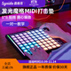 Synido森林島發(fā)光魔格midi打擊墊鍵盤(pán)音樂(lè )電音編曲電子控制合成器 一對一教學(xué) 64鍵發(fā)光魔格打擊墊