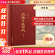 北魏平城時(shí)代 第4版上海古籍出版社李憑 著(zhù) 精裝 書(shū)籍