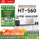 索尼（SONY）HT-S60 1000W大功率 5.1 實體聲道 全景聲 無線后環(huán)繞 回音壁 Soundbar 家庭影院 電視音響 藍(lán)牙