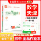 全品作業(yè)本 789七八九年級下冊 同步練習 2025秋 2026春 數學(xué)英語(yǔ)語(yǔ)文道法生物歷史物理化學(xué) 測試卷練習冊  天津地區專(zhuān)版 九年級下 數學(xué)RJ天津