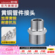 潛水艇（Submarine）水管接頭配件燃?xì)馇蜷y 主體銅材質(zhì) 水管燃?xì)夤茈p外絲接口對(duì)接頭 6分轉(zhuǎn)4分外絲接頭S20*16M