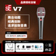 sE 【人氣精選】美國 V7麥克風(fēng)動(dòng)圈話(huà)筒 專(zhuān)業(yè)舞臺現場(chǎng)演出人聲有線(xiàn)電腦直播聲卡全套k歌主播套裝設備 sE V7標配 送支架 線(xiàn)材