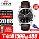 天梭（TISSOT）黃曉明同款瑞士手表男 風(fēng)度系列商務(wù)時(shí)尚石英男表 T127.410.16.051.01黑盤(pán)棕帶