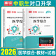 庫課2026廣西中職生對口升學(xué)考試總復習資料2025語(yǔ)數英職教高考教材復習指導全真模擬試卷中職必刷題數學(xué)語(yǔ)文英語(yǔ)廣西省高職單招職業(yè)技能測試考試歷年真題公辦高職高專(zhuān)院校單招對口春季小高考 醫學(xué)綜合【教材
