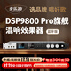 麥樂迪DSP9800卡拉ok混響器 數(shù)字音頻前級效果器 家庭影院防嘯叫調(diào)音臺處理器雙屏顯防嘯叫話筒混響器 DSP9800 Pro效果器_旗艦版雙彩屏_藍(lán)牙版