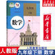 2025初中九年級下冊數學(xué)人教正版教材初三3下冊數學(xué)課本九年級下冊數學(xué)課本人教版九年級下冊數學(xué)書(shū)人教版9九下數學(xué)書(shū)人教版 九年級下冊數學(xué)人教版