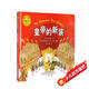 大師名作繪本館：皇帝的新裝（精裝）[3-6歲]