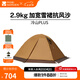 牧高笛（MOBIGARDEN） 冷山plus 戶外徒步露營(yíng)高山沙漠雪線四季帶雪裙帳篷 雙人帶雪裙-暖沙色