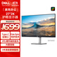 戴爾（DELL）27英寸 2K顯示器 IPS Type-C65W反向充電 內置音箱 旋轉升降 顯示屏 S2722DC 防藍光版