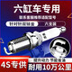 湃速奧迪A6L銳志皇冠天籟普拉多凱迪拉克等6缸車(chē)用雙銥金火花塞6只裝