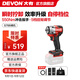 大有（Devon）20V鋰電無(wú)刷電動(dòng)扳手5766沖擊扳手汽修大扭力風(fēng)炮550Nm 裸機（無(wú)電池、充電器）