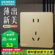 西門子（SIEMENS）86型墻壁開關(guān)插座面板 啞光磨砂 睿宸系列香檳金色 10A五孔插座