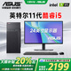 華碩（ASUS）【14代酷睿i9】臺式電腦主機商用辦公獨顯企業(yè)采購補貼家用全套 華碩11代酷睿i5+16G+1TB|基礎版 華碩單主機+禮品