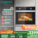 西門(mén)子（SIEMENS）【西班牙進(jìn)口】黑魔方71L嵌入式烤箱 5種專(zhuān)業(yè)模式 大容量易清潔 家用國家補貼HB313ABS0W