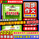 同步作文全解四年級上人教版2025秋小學(xué)教材同步課本4年級上冊語(yǔ)文RJ小學(xué)生滿(mǎn)分作文輔導書(shū)寫(xiě)作技巧訓練 薛金星 同步作文全解四年級上