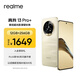 realme真我13 Pro+ 12GB+256GB 莫奈金 索尼超光影潛望長(zhǎng)焦 索尼LYT-701主攝 5G游戲智能學(xué)生拍照手機(jī)