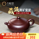 古悅堂 紫砂壺宜興名家純全手工茶壺  原礦紫泥家用功夫茶具220毫升 玉潤