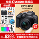 佳能r10 微單相機 輕量小型 APS-C畫幅 eos r10 高速連拍 踏青 打鳥vlog數(shù)碼照相機 R10 18-150中長焦變焦套機【一鏡走天下】 套餐二【含定制攝影三腳架+攝影單肩包】