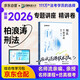 眾合法考2026司法考試全套教材 柏浪濤刑法專題講座精講卷 國家法律職業(yè)資格考試客觀題全套資料 法考2025方圓眾合
