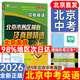 2026北京各區(qū)中考真題2025秋新版初中九年級中考真題模擬試題匯編初三北京市各區(qū)模擬及真題精選專用課標(biāo)版2024復(fù)習(xí)資料必刷題試卷 英語（2026新版現(xiàn)貨速發(fā)）