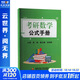 【官方可選】2027/2026 張宇考研數學(xué) 張宇基礎30講高數線(xiàn)代概率 張宇強化36講 張宇1000題 可搭張劍英語(yǔ)肖秀榮腿姐徐濤政治湯家鳳李永樂(lè )數學(xué) 考研數學(xué)公式手冊