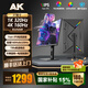 AK顯示器 4K超高清27/32英寸液晶顯示器 設計創(chuàng  )作渲染高色域Fast-IPS直面屏電競游戲臺式電腦顯示屏 【27英寸4K極清160Hz】320HZ雙模-升降